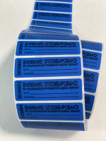 Пломбировочная наклейка 22х66 мм. Цвет Синий ( Не оставляющая след на поверхности)